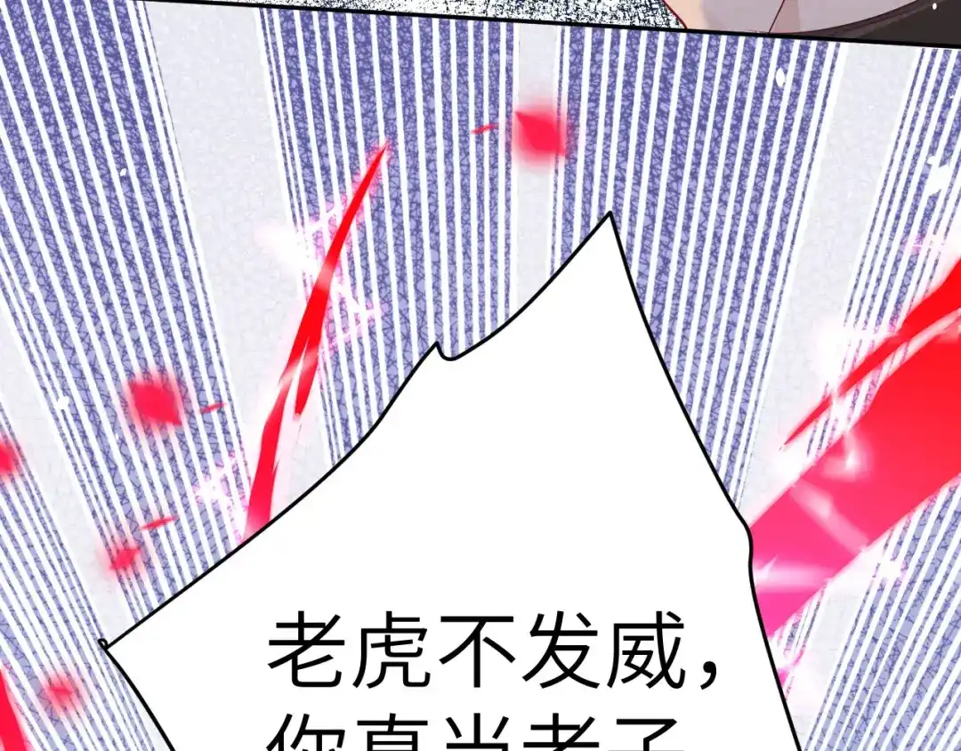 《修真奶爸惹不起》第22话 你是我的！！！ 第81页