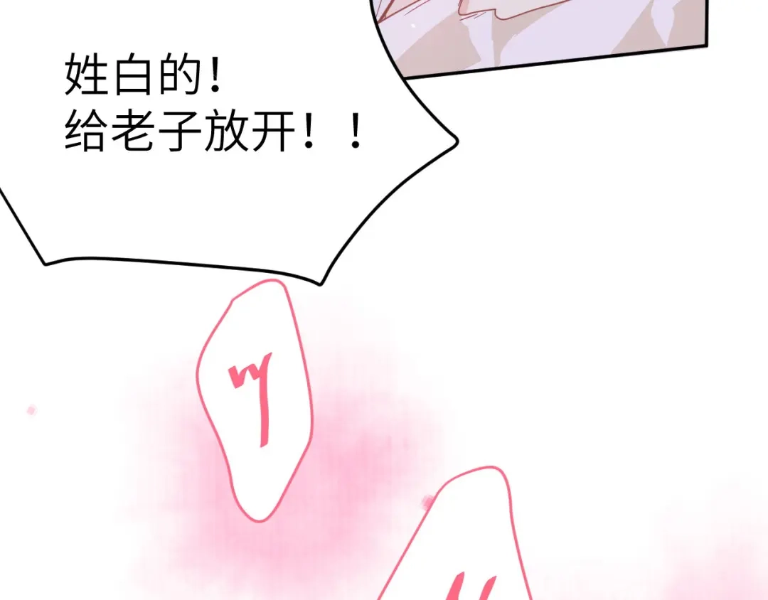 《修真奶爸惹不起》第22话 你是我的！！！ 第75页