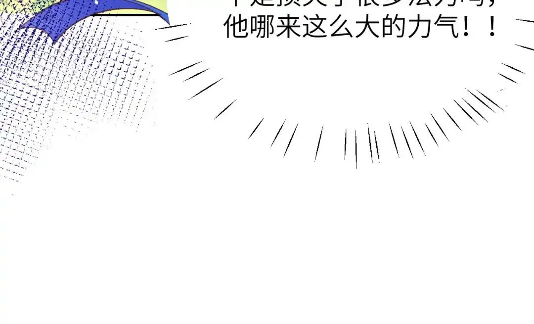 《修真奶爸惹不起》第22话 你是我的！！！ 第45页
