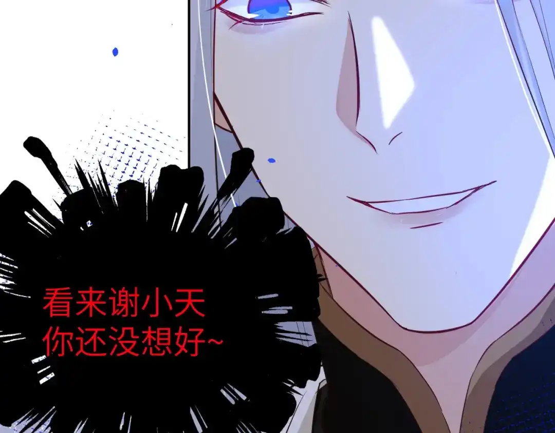 《修真奶爸惹不起》第23话 另一个白景！！ 第67页
