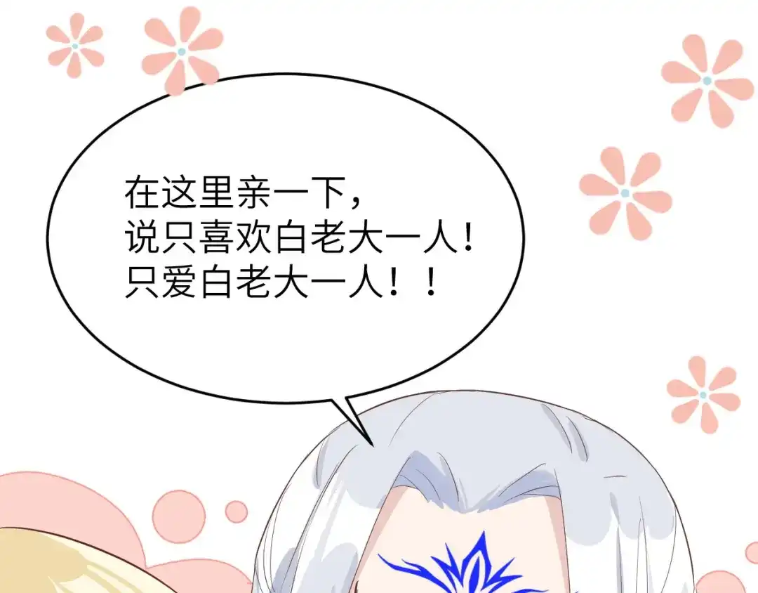 《修真奶爸惹不起》第23话 另一个白景！！ 第58页