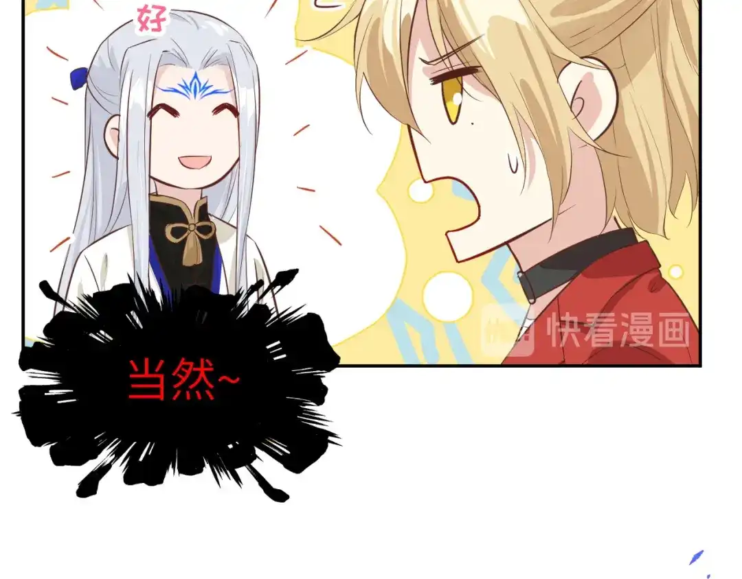 《修真奶爸惹不起》第23话 另一个白景！！ 第79页