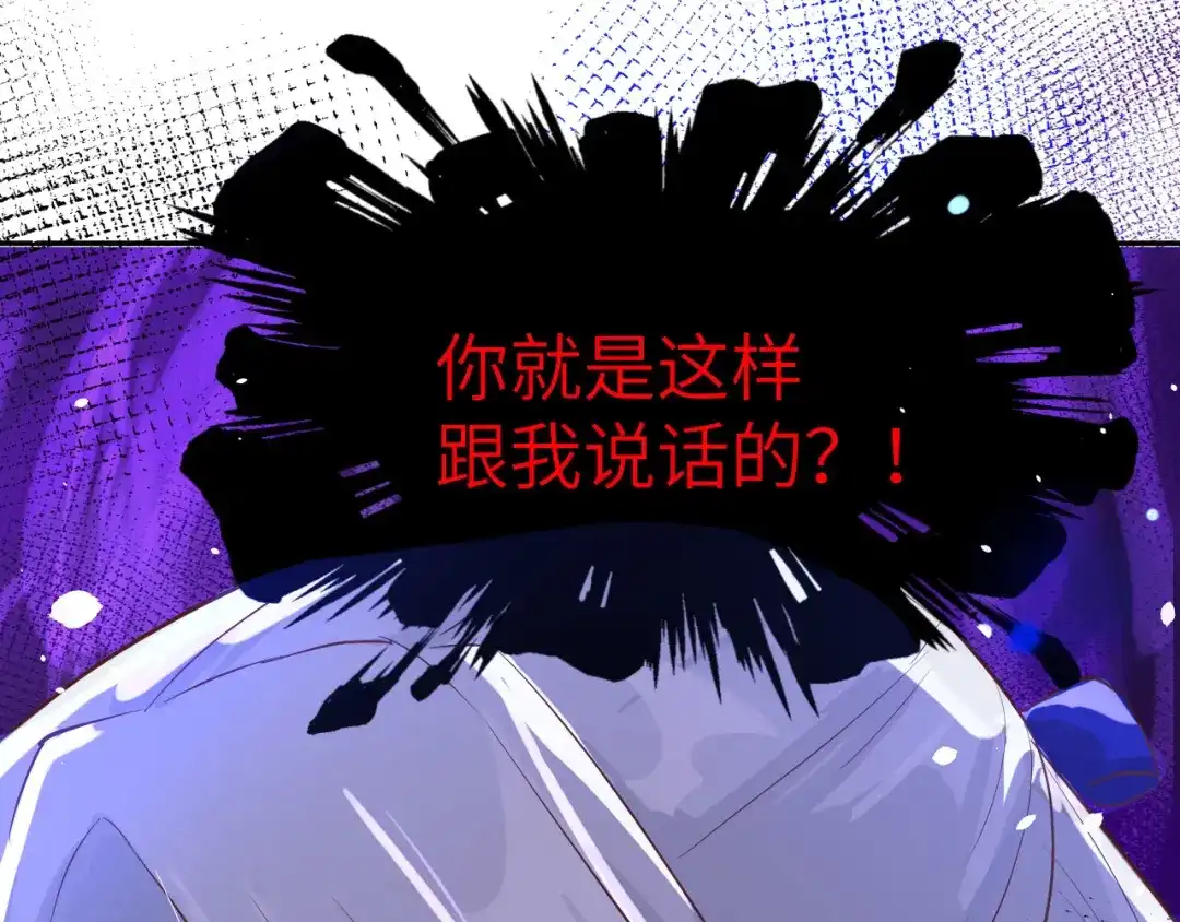 《修真奶爸惹不起》第23话 另一个白景！！ 第20页