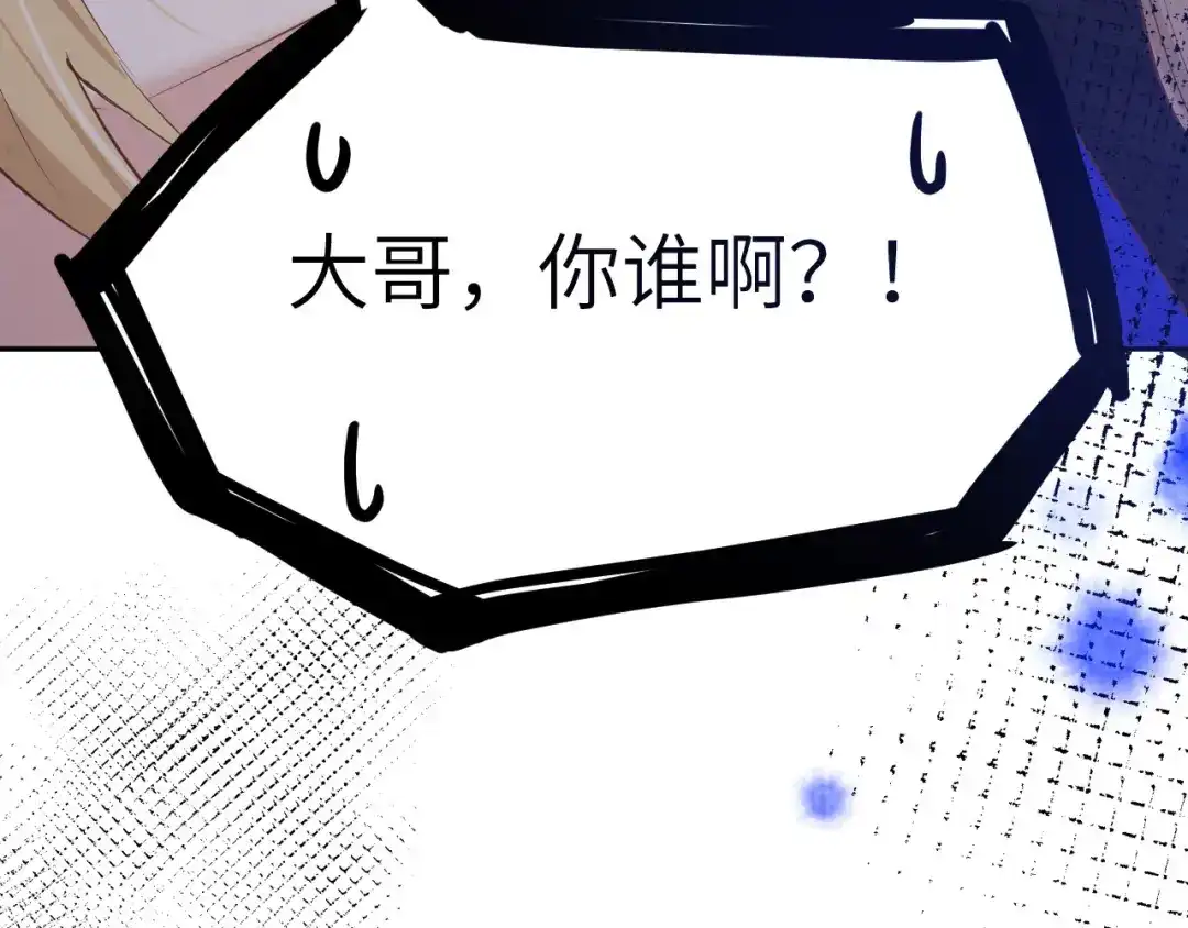 《修真奶爸惹不起》第23话 另一个白景！！ 第23页