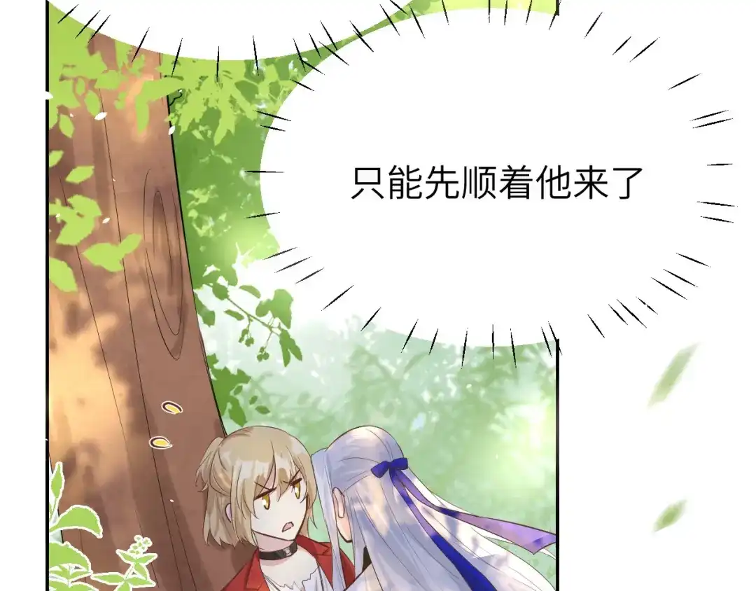 《修真奶爸惹不起》第23话 另一个白景！！ 第56页