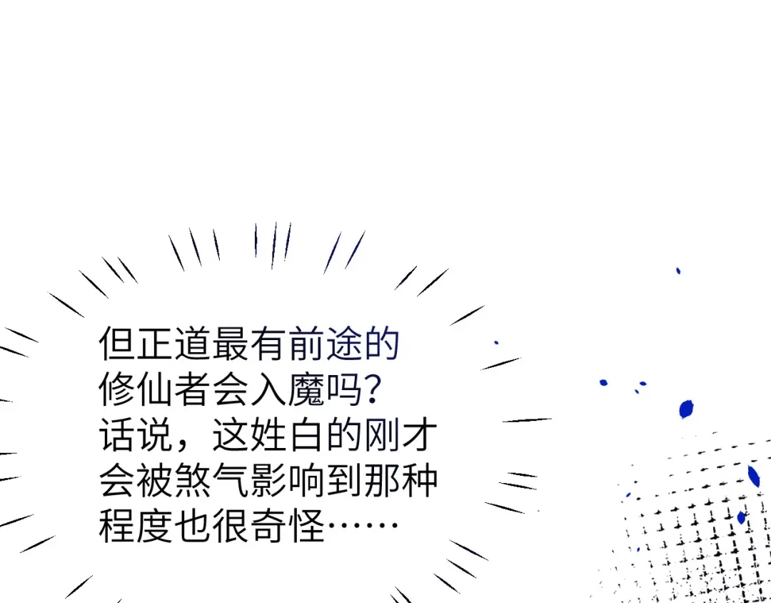 《修真奶爸惹不起》第23话 另一个白景！！ 第33页