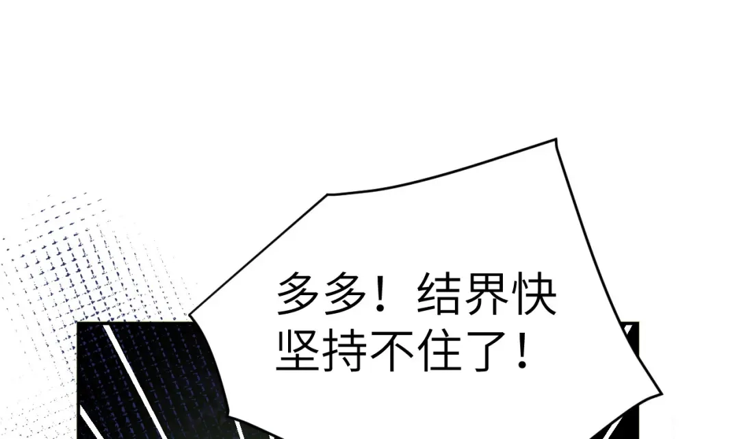 《修真奶爸惹不起》第23话 另一个白景！！ 第71页