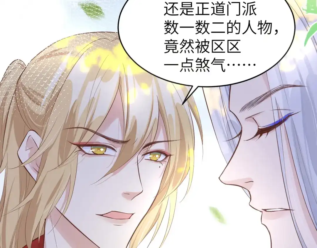 《修真奶爸惹不起》第23话 另一个白景！！ 第8页