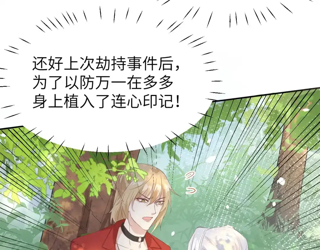 《修真奶爸惹不起》第23话 另一个白景！！ 第44页