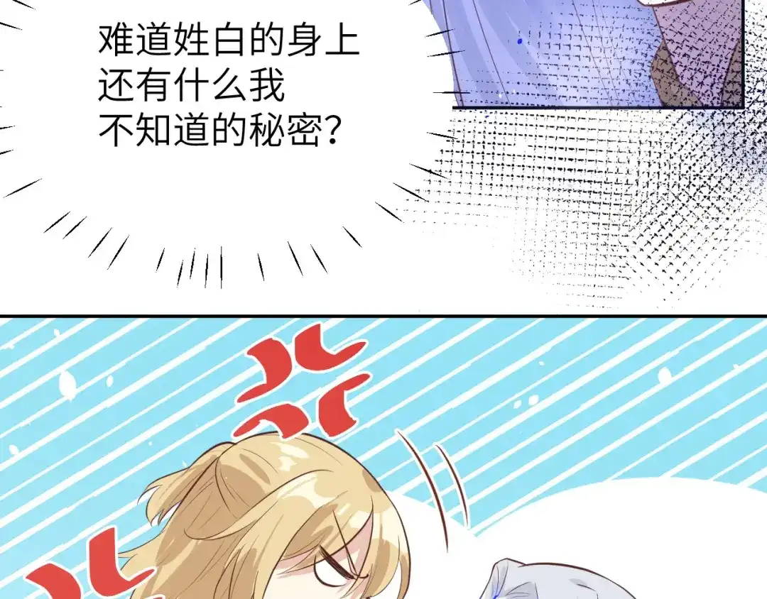 《修真奶爸惹不起》第23话 另一个白景！！ 第36页