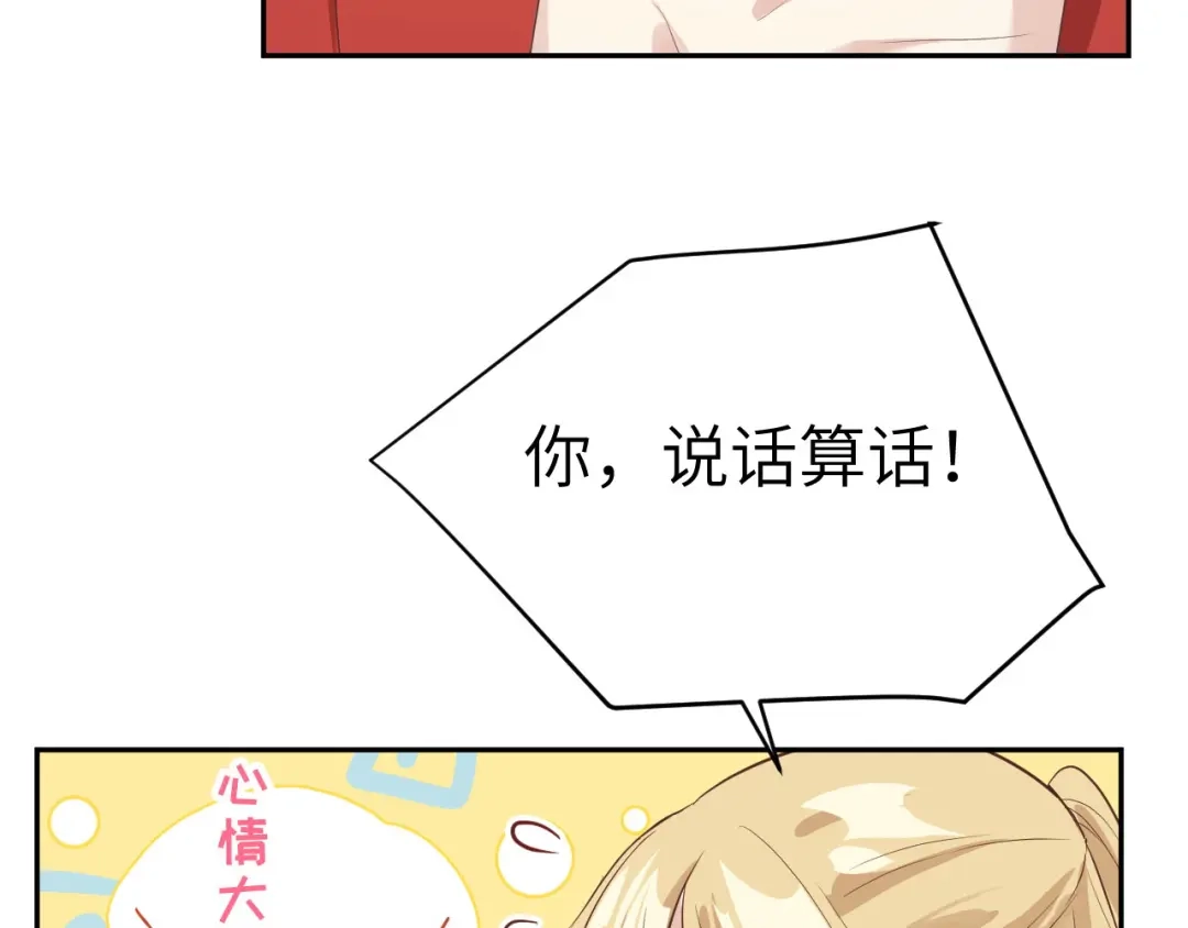 《修真奶爸惹不起》第23话 另一个白景！！ 第78页