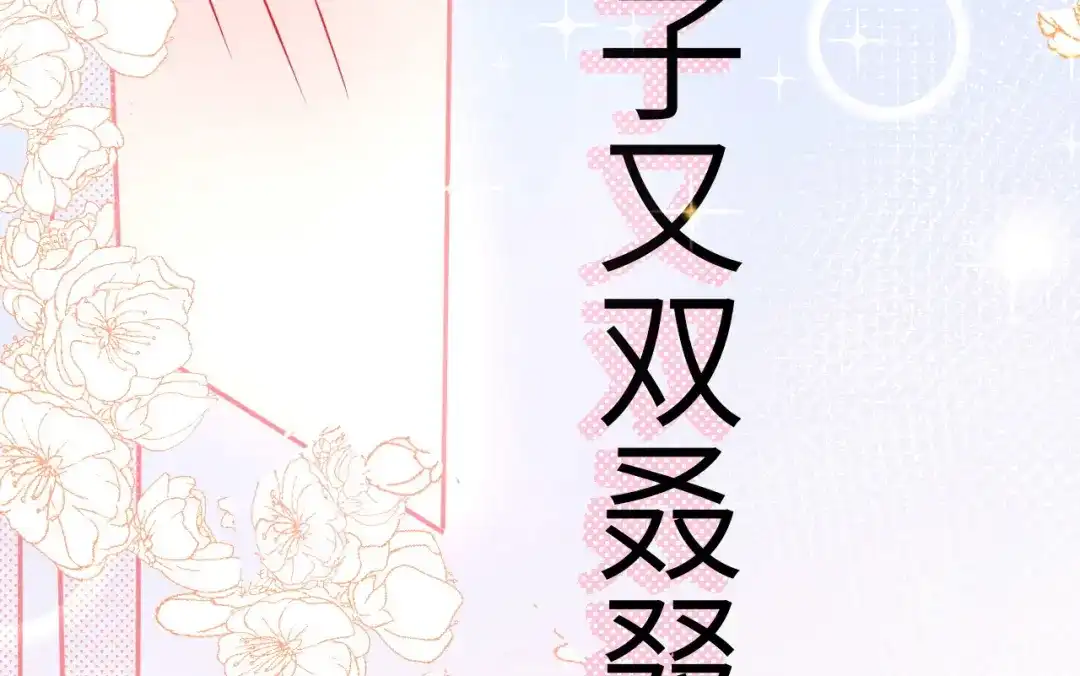 《修真奶爸惹不起》第23话 另一个白景！！ 第93页