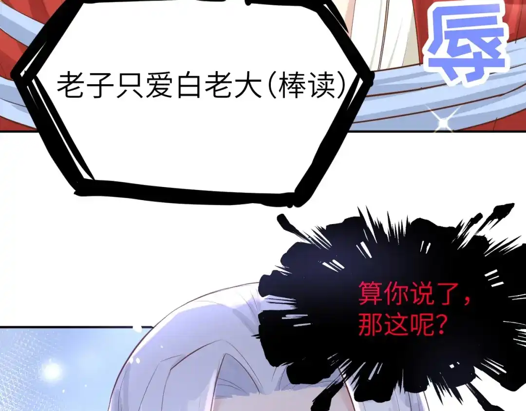 《修真奶爸惹不起》第23话 另一个白景！！ 第84页