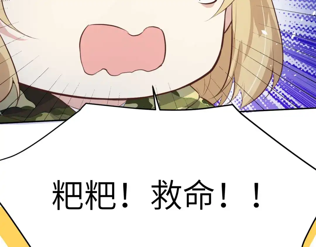 《修真奶爸惹不起》第23话 另一个白景！！ 第42页
