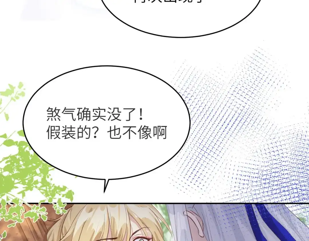 《修真奶爸惹不起》第23话 另一个白景！！ 第27页