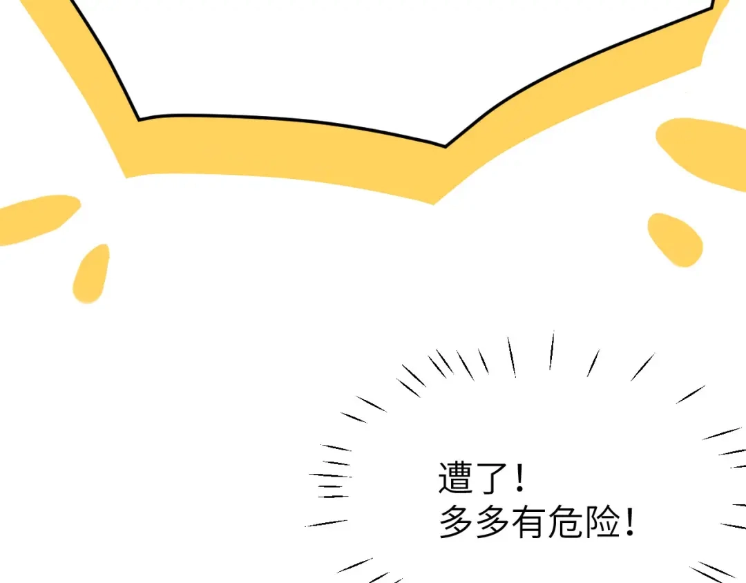 《修真奶爸惹不起》第23话 另一个白景！！ 第43页