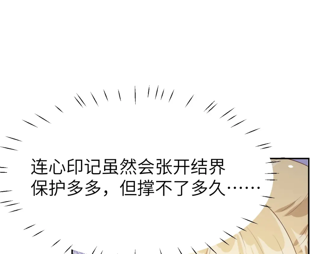 《修真奶爸惹不起》第23话 另一个白景！！ 第76页