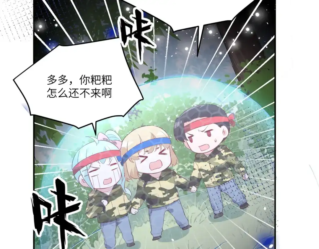 《修真奶爸惹不起》第23话 另一个白景！！ 第72页