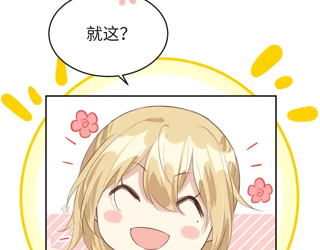 《修真奶爸惹不起》第23话 另一个白景！！ 第60页