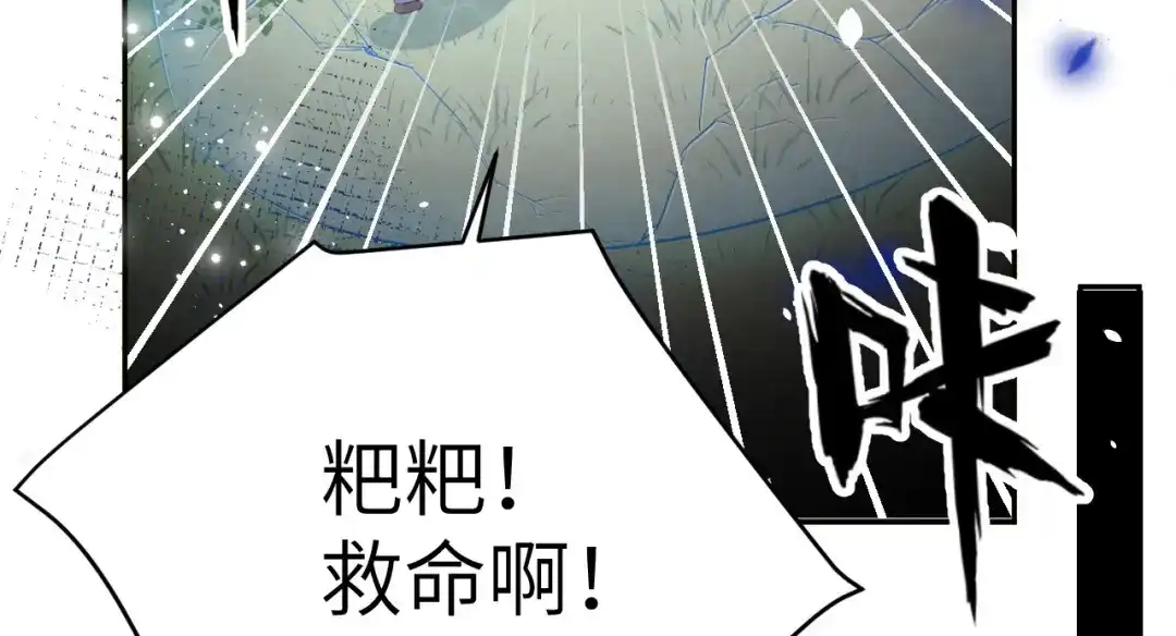 《修真奶爸惹不起》第23话 另一个白景！！ 第73页