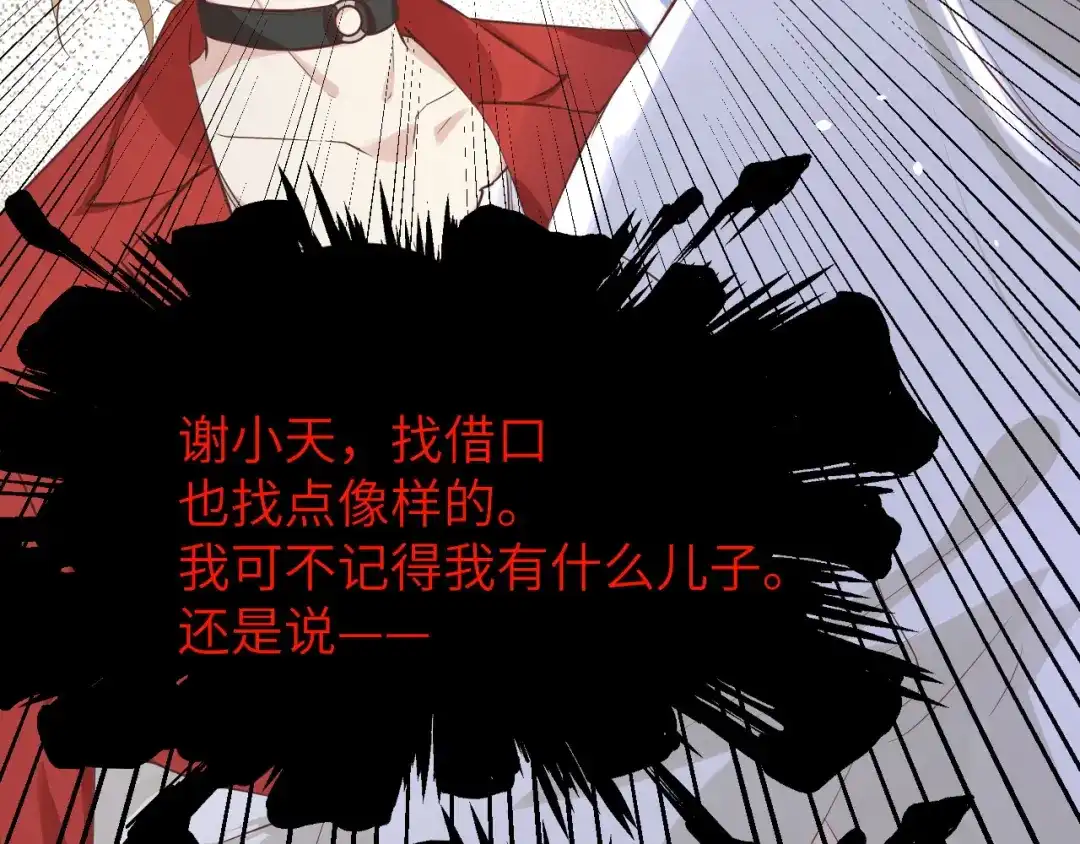 《修真奶爸惹不起》第23话 另一个白景！！ 第52页