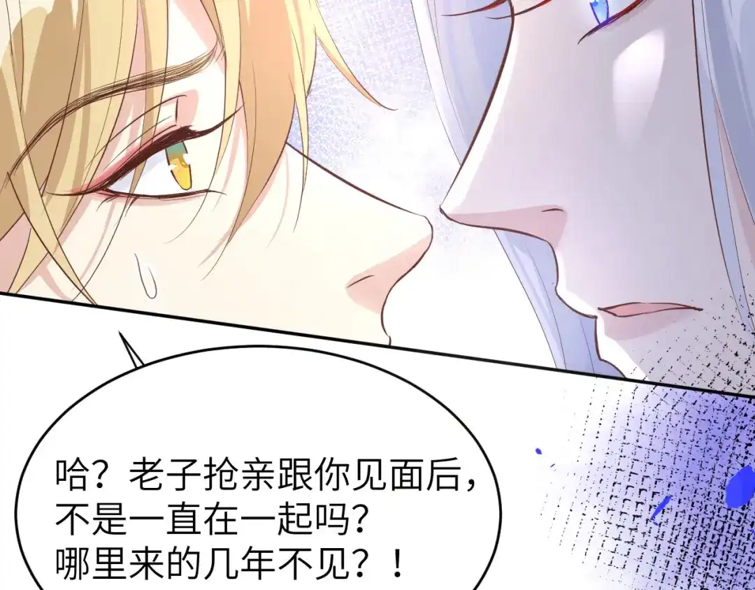 《修真奶爸惹不起》第23话 另一个白景！！ 第54页