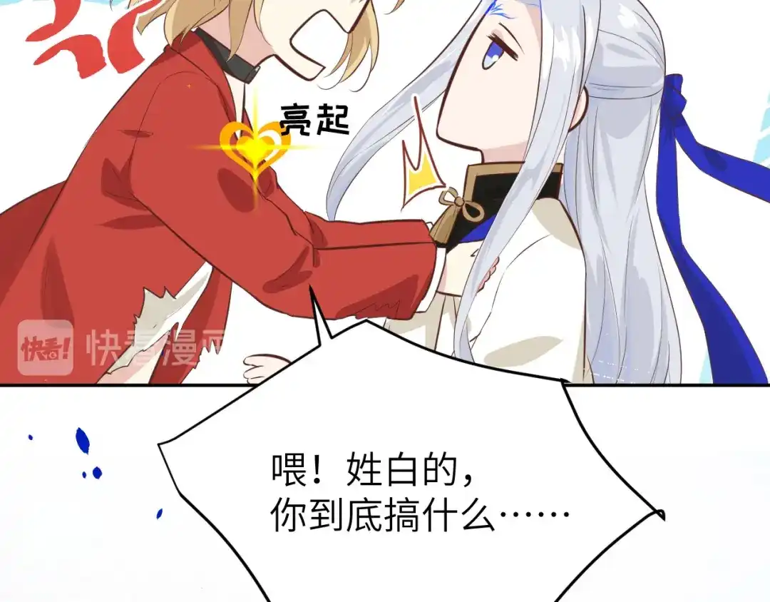 《修真奶爸惹不起》第23话 另一个白景！！ 第37页
