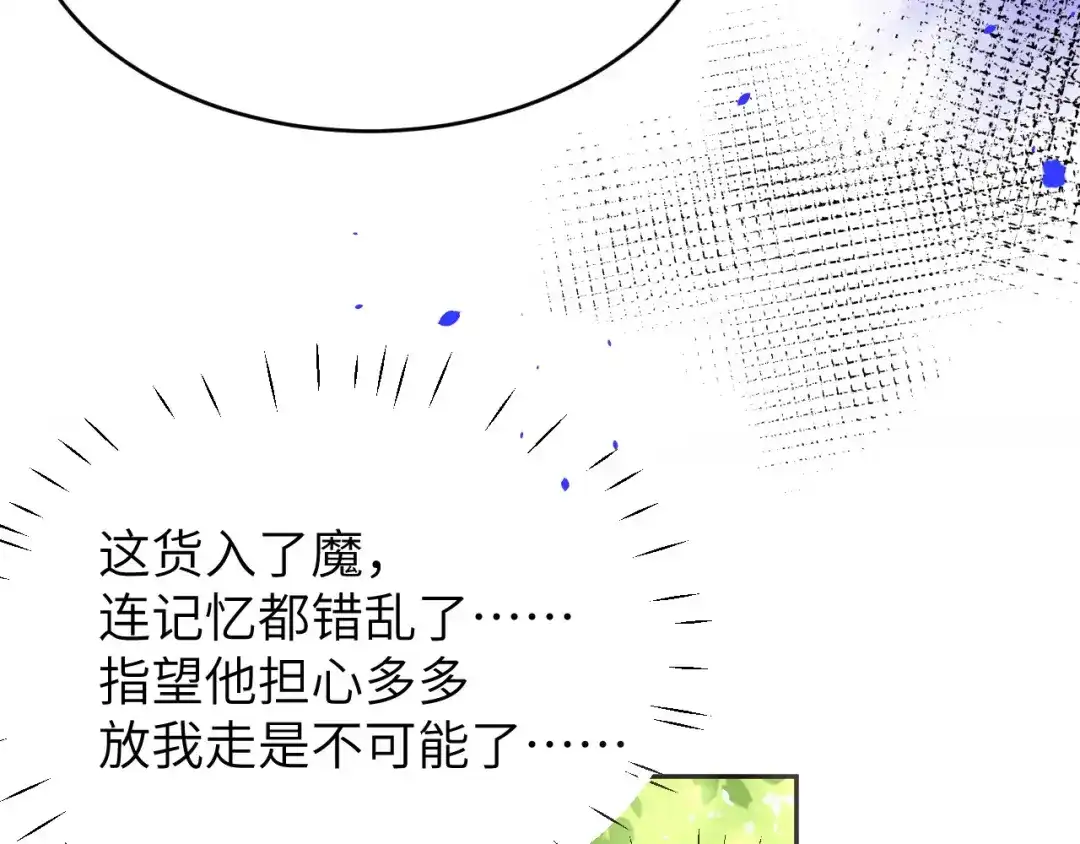 《修真奶爸惹不起》第23话 另一个白景！！ 第55页