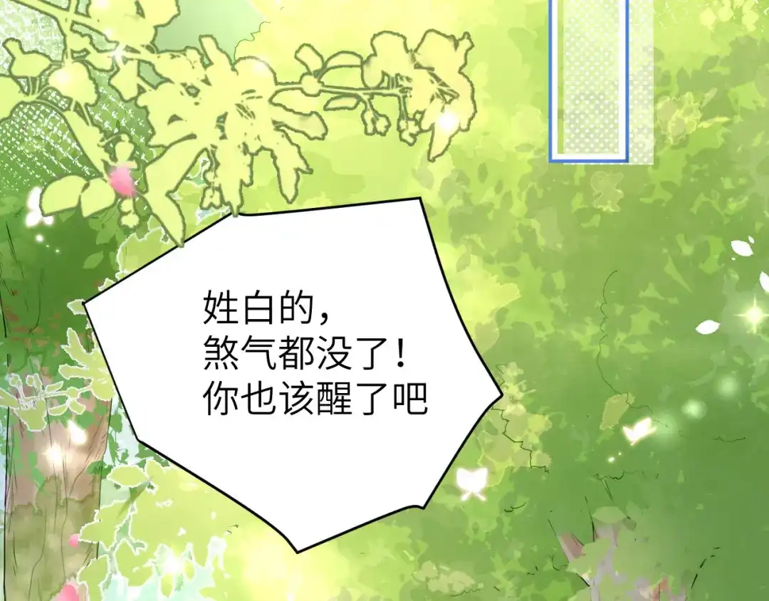 《修真奶爸惹不起》第23话 另一个白景！！ 第6页