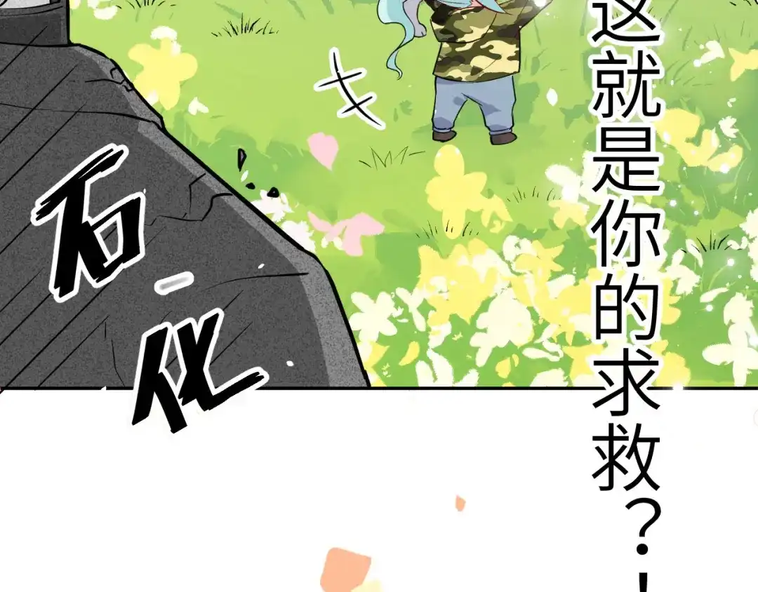 《修真奶爸惹不起》第24话 你要调查一个叫穆皇的 第15页
