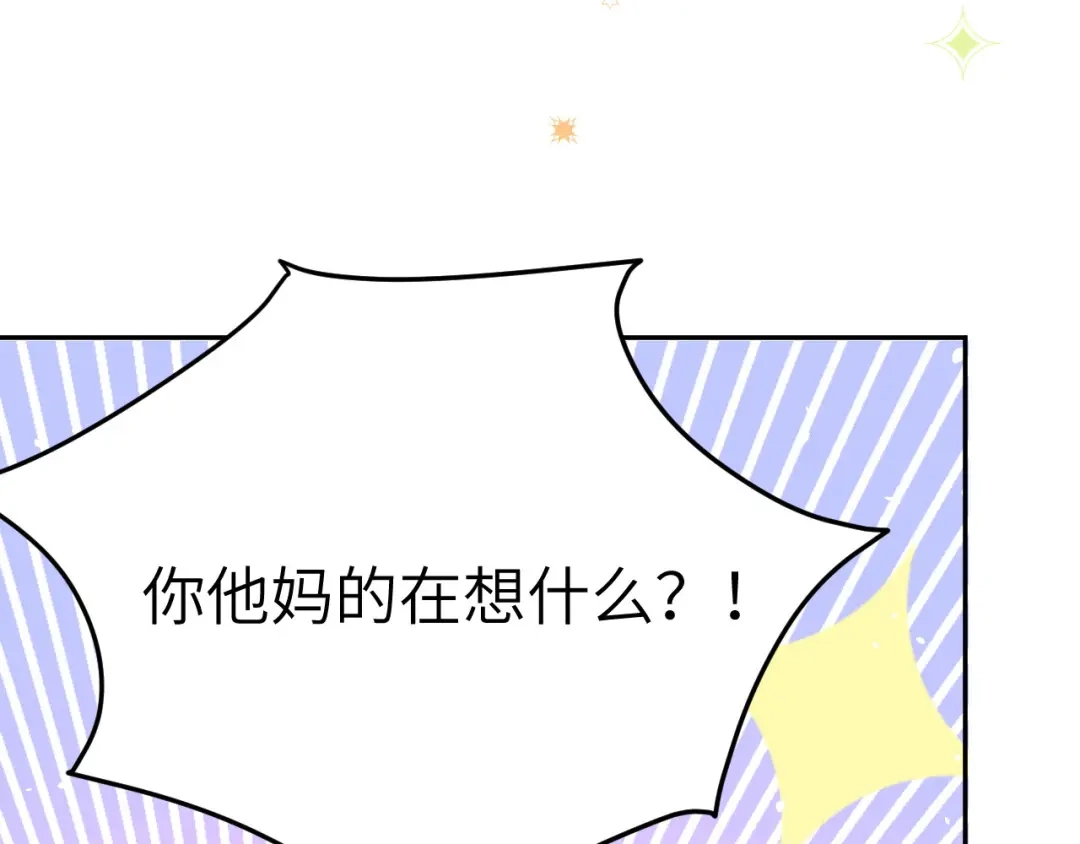 《修真奶爸惹不起》第24话 你要调查一个叫穆皇的 第54页