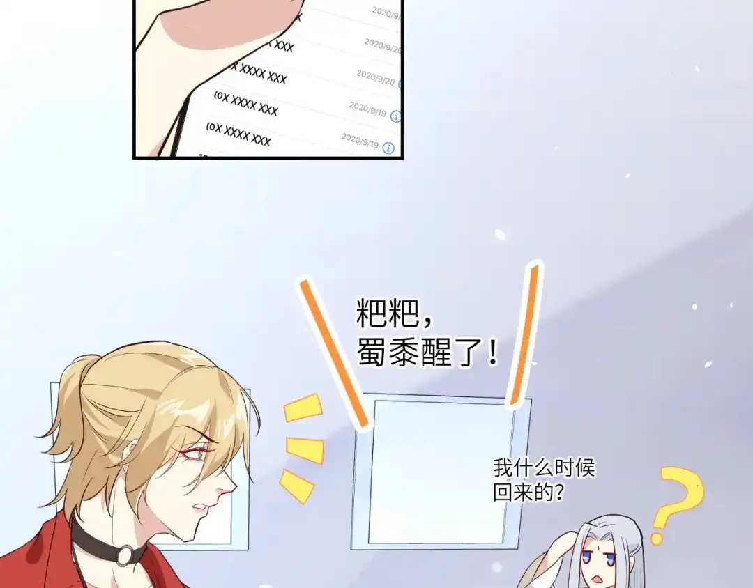 《修真奶爸惹不起》第24话 你要调查一个叫穆皇的 第41页