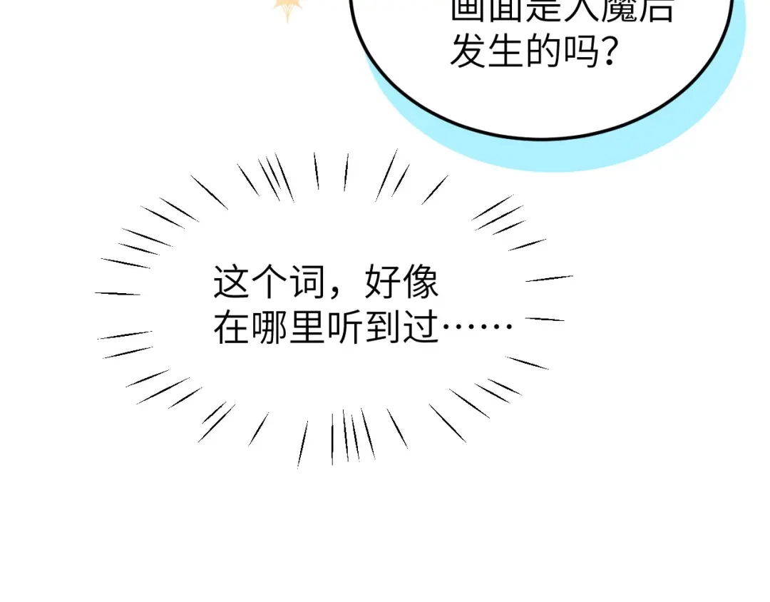 《修真奶爸惹不起》第24话 你要调查一个叫穆皇的 第57页