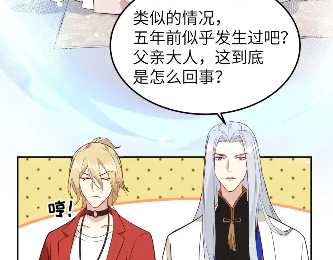 《修真奶爸惹不起》第24话 你要调查一个叫穆皇的 第81页