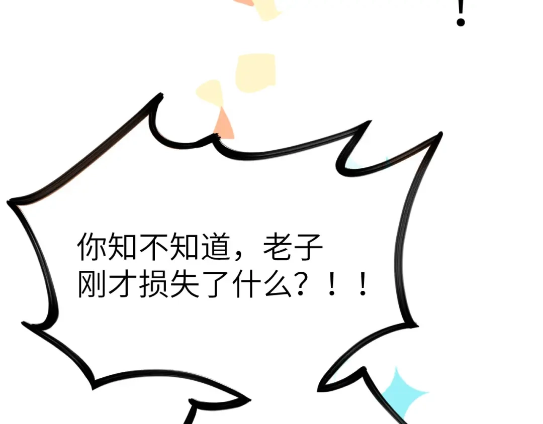 《修真奶爸惹不起》第24话 你要调查一个叫穆皇的 第16页