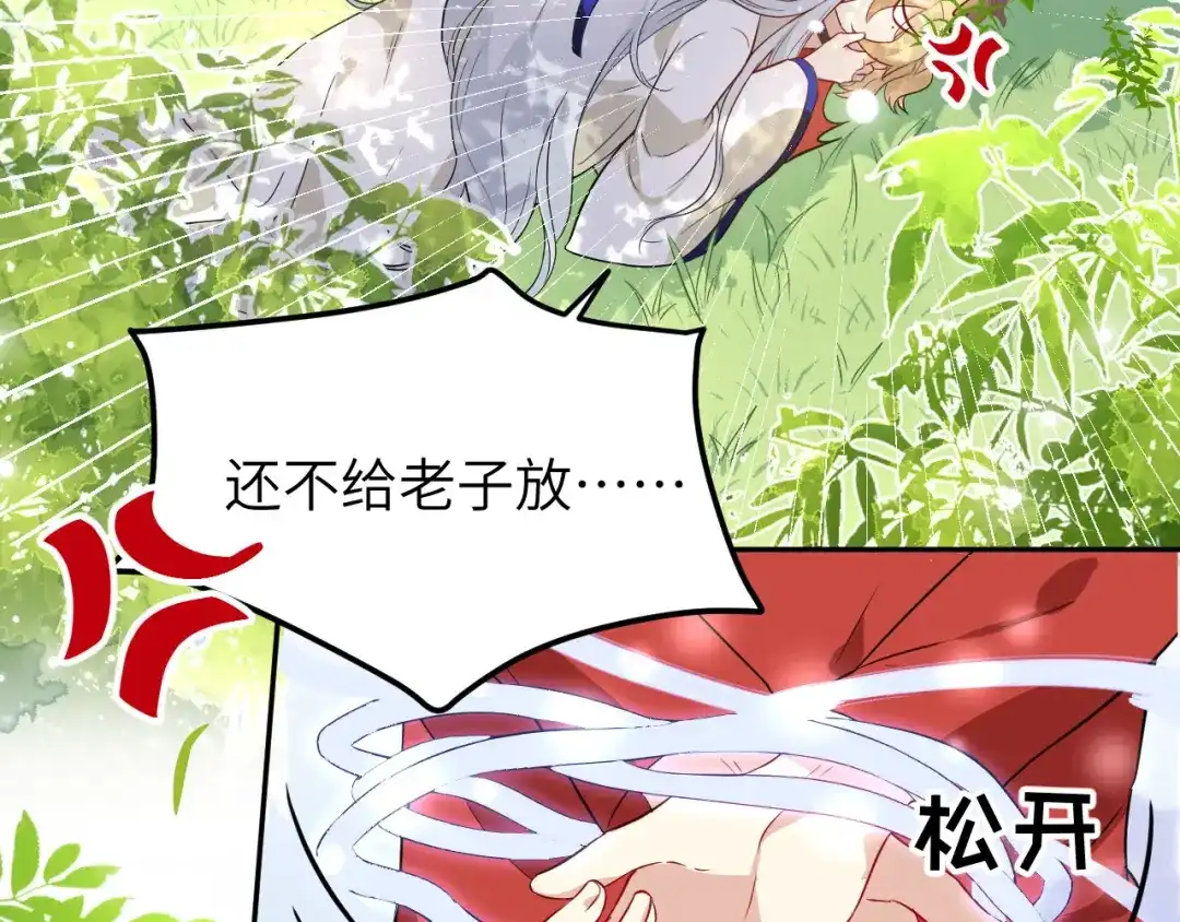《修真奶爸惹不起》第24话 你要调查一个叫穆皇的 第7页