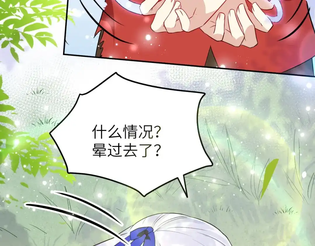 《修真奶爸惹不起》第24话 你要调查一个叫穆皇的 第8页