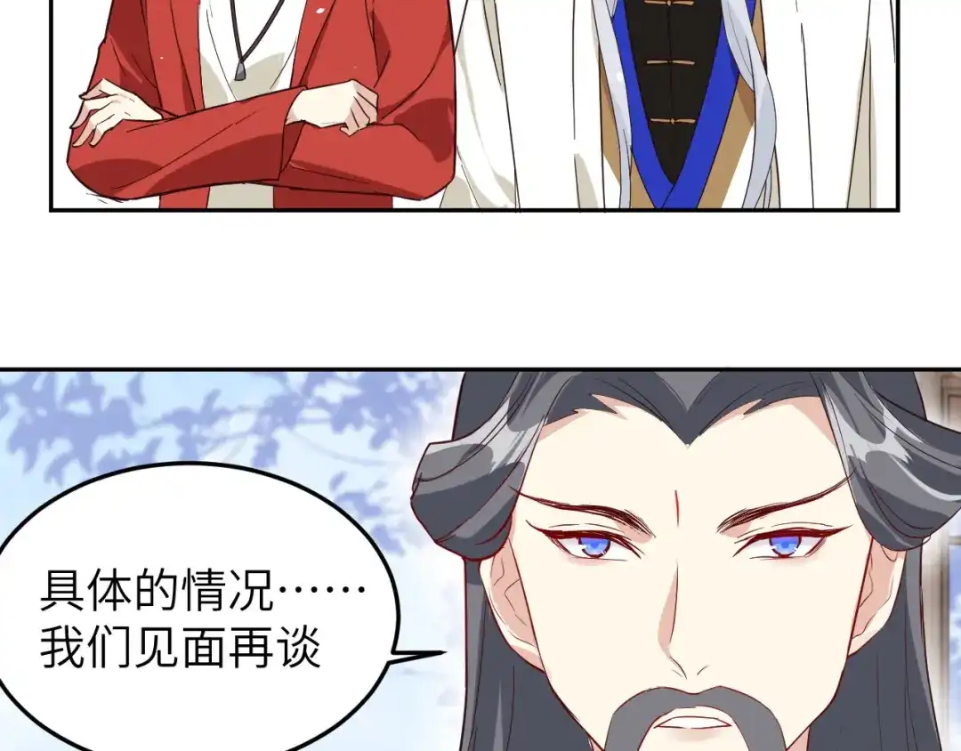 《修真奶爸惹不起》第24话 你要调查一个叫穆皇的 第82页