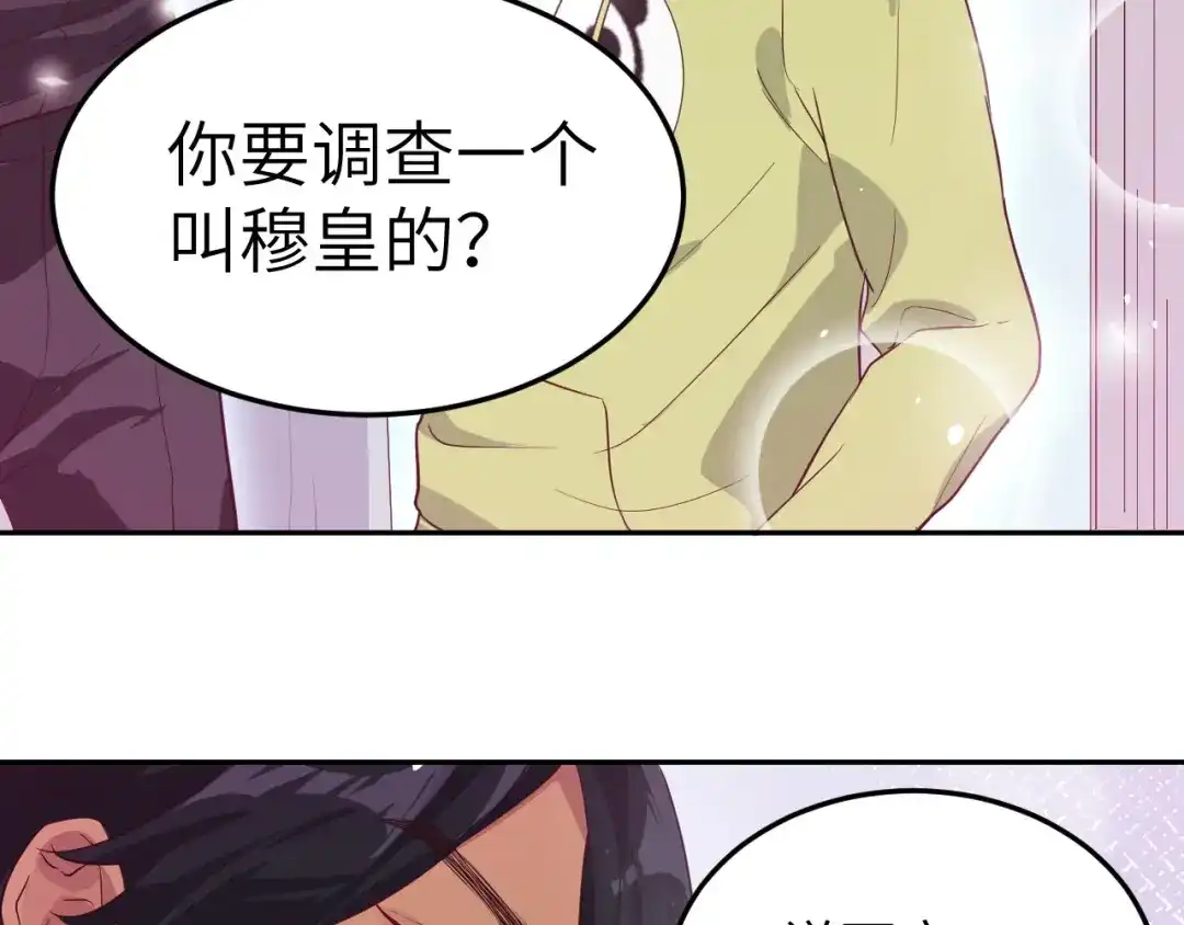 《修真奶爸惹不起》第24话 你要调查一个叫穆皇的 第36页