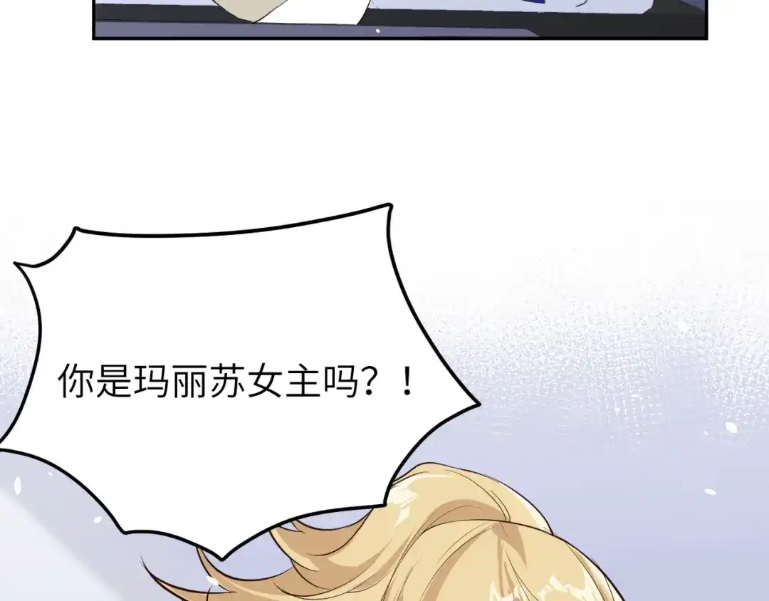 《修真奶爸惹不起》第24话 你要调查一个叫穆皇的 第73页