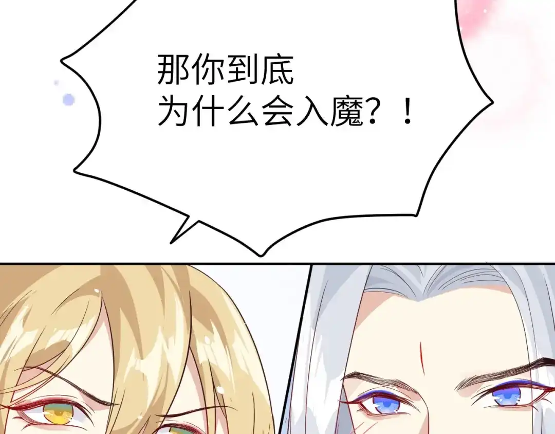 《修真奶爸惹不起》第24话 你要调查一个叫穆皇的 第50页