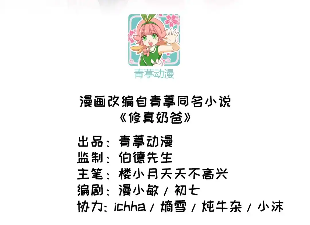 《修真奶爸惹不起》第24话 你要调查一个叫穆皇的 第3页