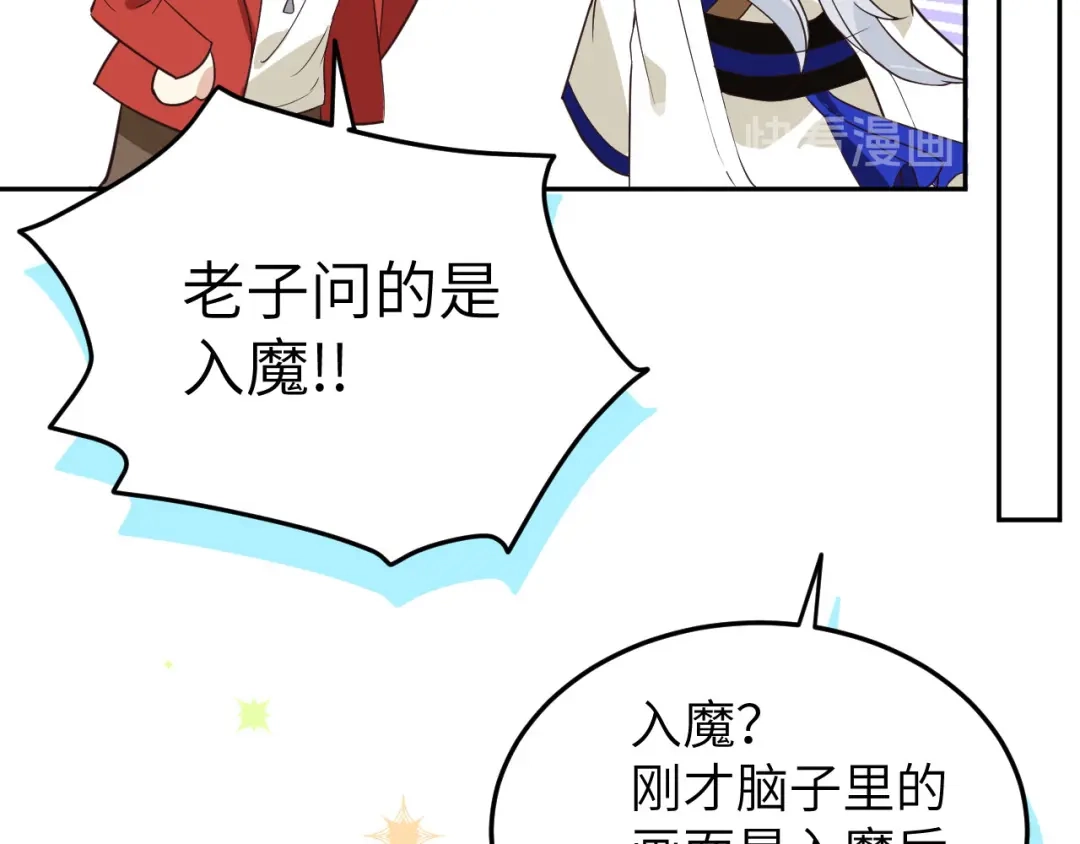 《修真奶爸惹不起》第24话 你要调查一个叫穆皇的 第56页