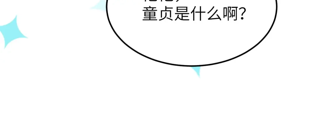 《修真奶爸惹不起》第24话 你要调查一个叫穆皇的 第19页