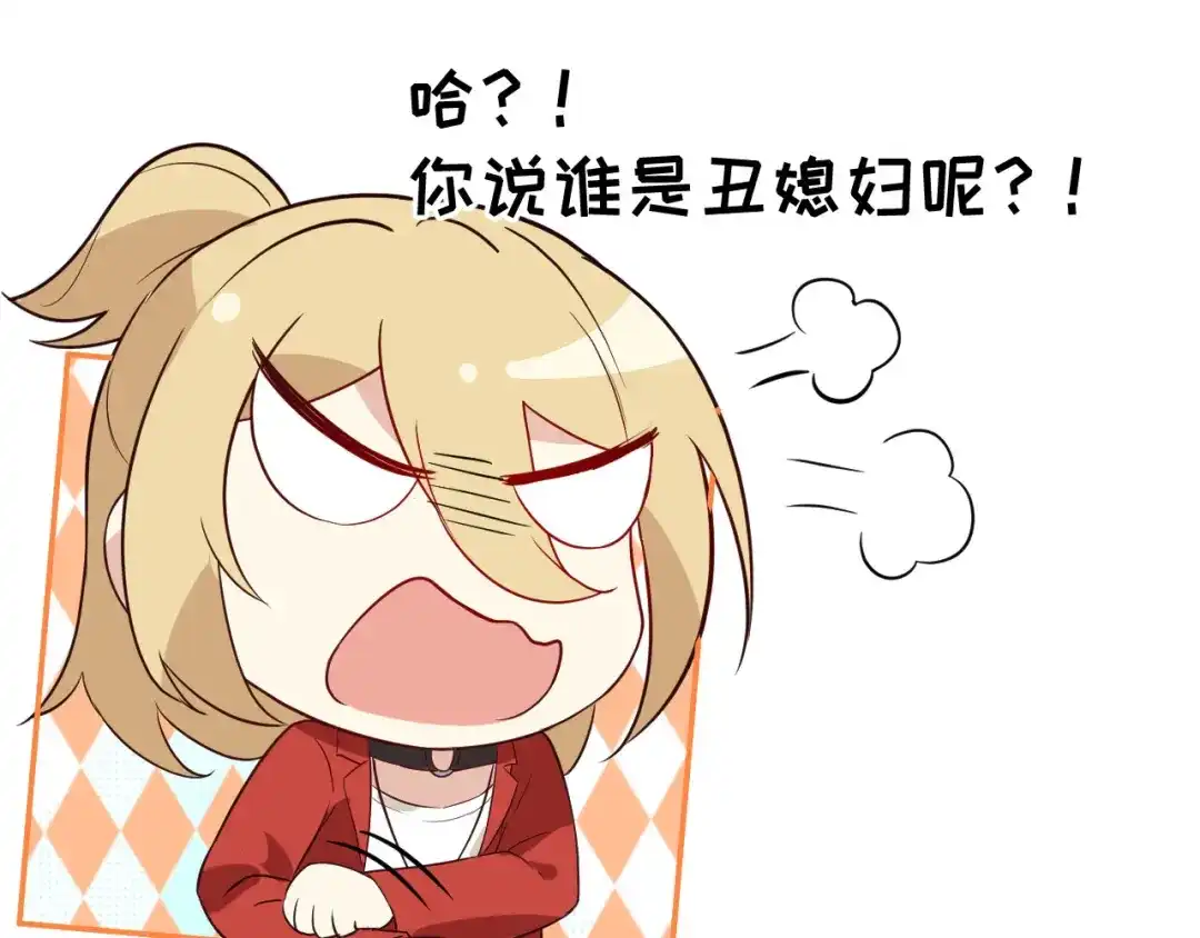 《修真奶爸惹不起》第24话 你要调查一个叫穆皇的 第85页