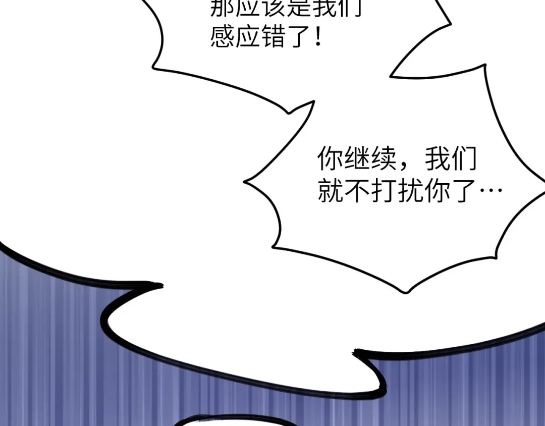 《修真奶爸惹不起》第24话 你要调查一个叫穆皇的 第67页