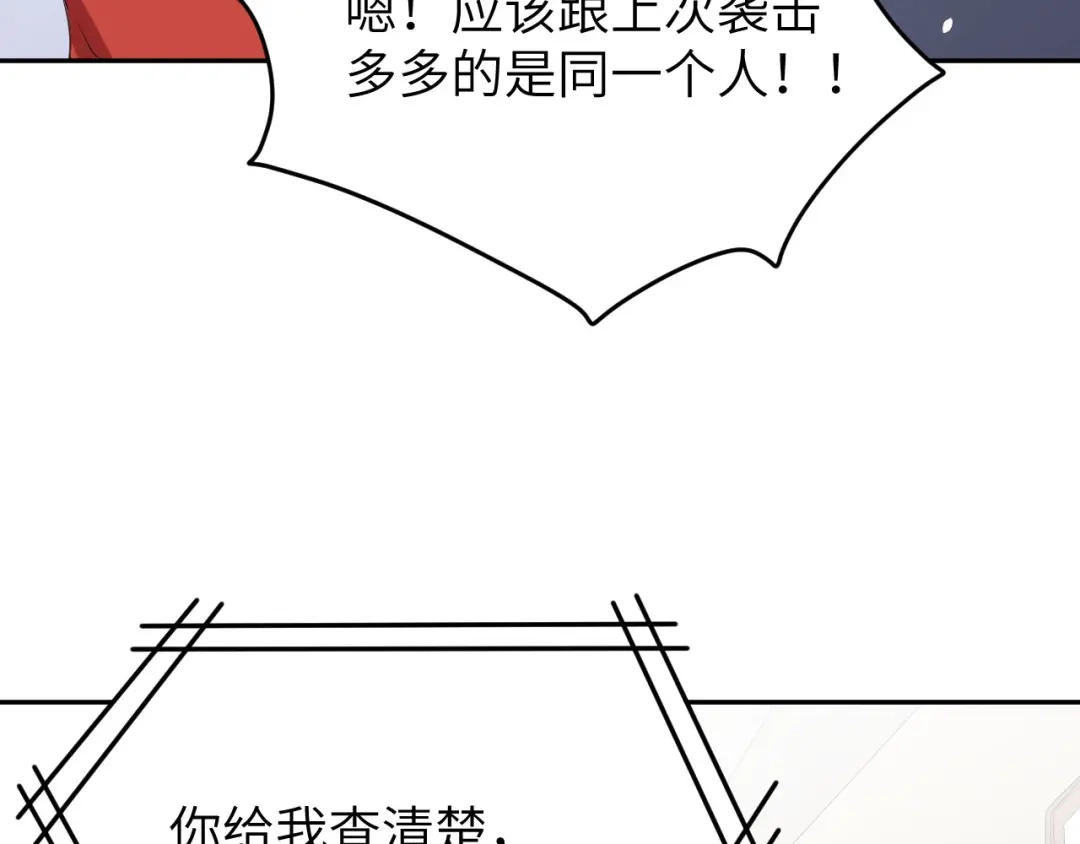 《修真奶爸惹不起》第24话 你要调查一个叫穆皇的 第23页