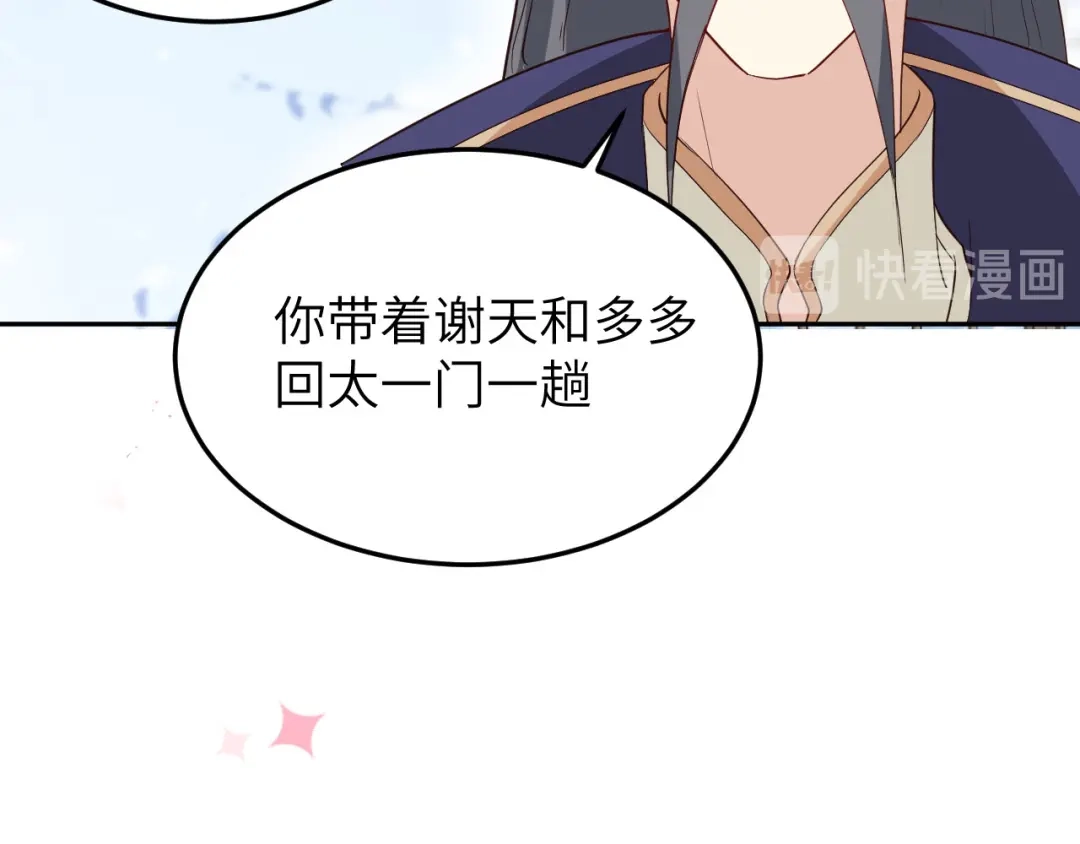 《修真奶爸惹不起》第24话 你要调查一个叫穆皇的 第83页