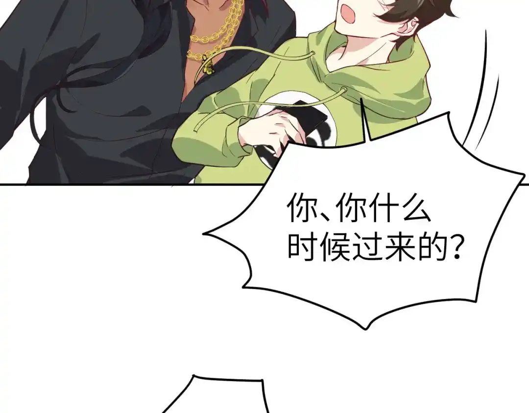 《修真奶爸惹不起》第24话 你要调查一个叫穆皇的 第32页