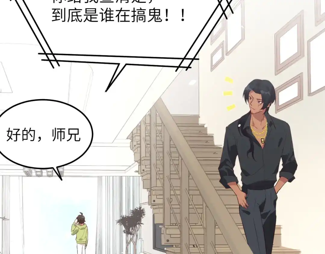 《修真奶爸惹不起》第24话 你要调查一个叫穆皇的 第24页